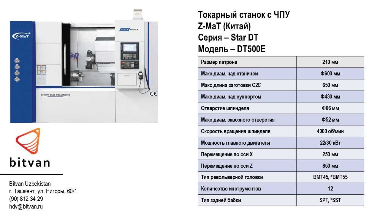 Токарный станок с ЧПУ, Star DT500E (Z-MaT)