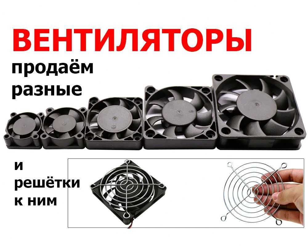 вентилятор и блок питания для подключения в 220 вольт