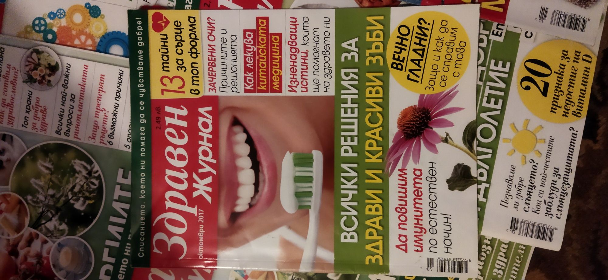 12 броя здравен журнал и 14 броя журнал за жената