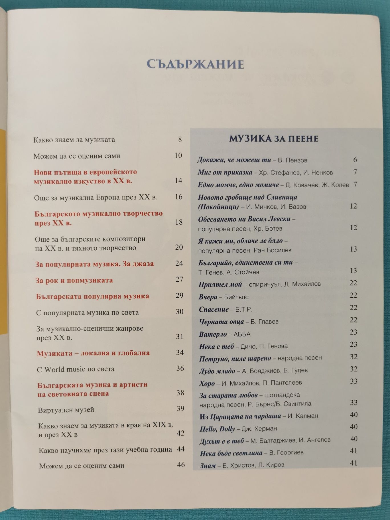 Музика 9 клас - Анибус
