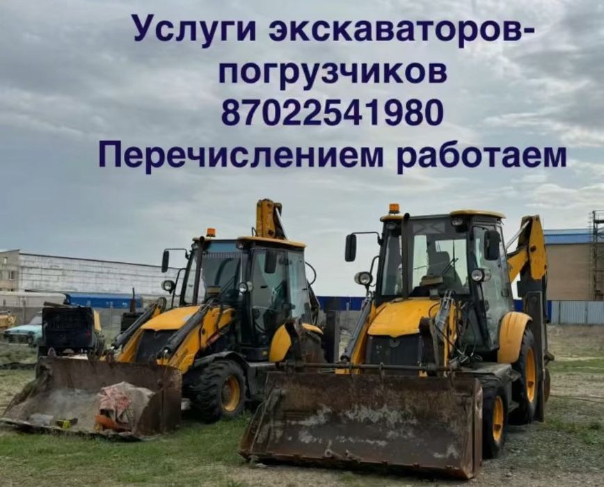 Услуги экскаватора