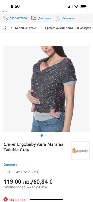 Слинг за бебе Ергобейби