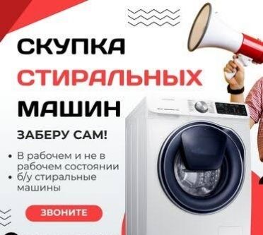 Ремонт стиральных машин