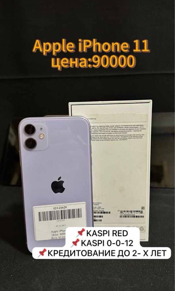 Iphone 11, с коробкой