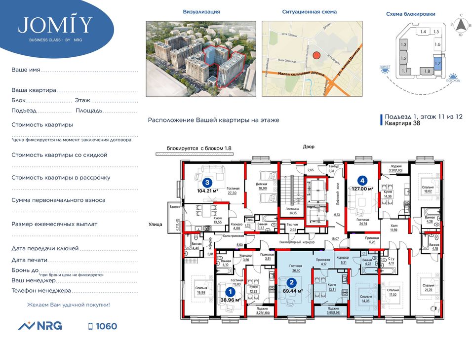ЖК NRG JOMIY 2-К комнатная 69.44 м²  на Улице Уста Ширин