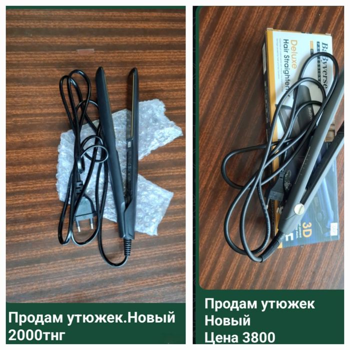 Продам утюжки новые