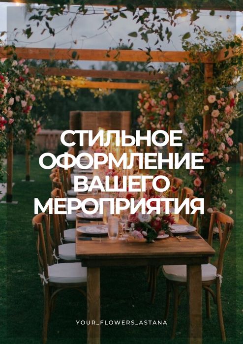ОФОРМЛЕНИЕ мероприятия цветами | ДЕКОР