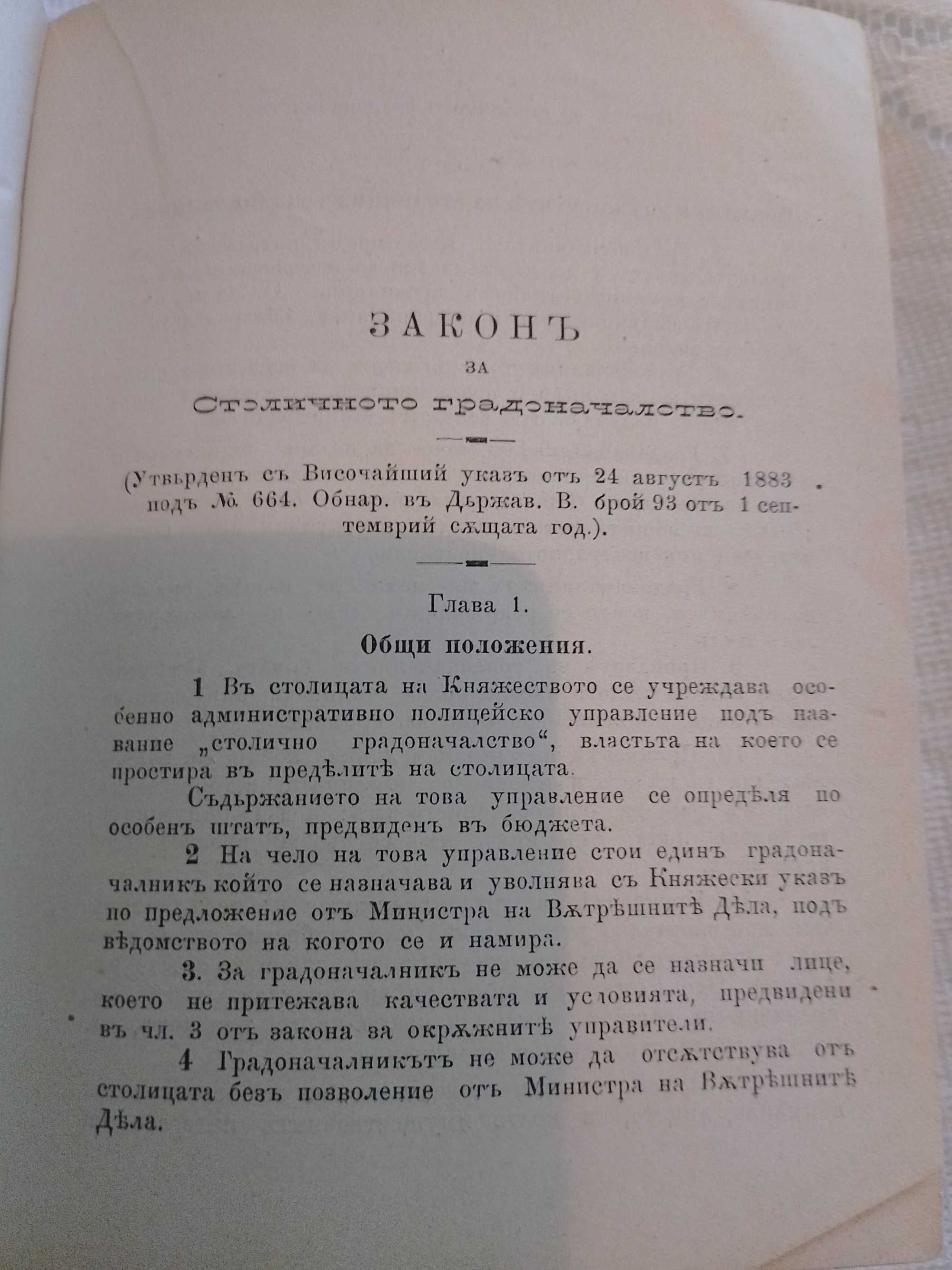 1896 г.Сборник от закони на Княжество България