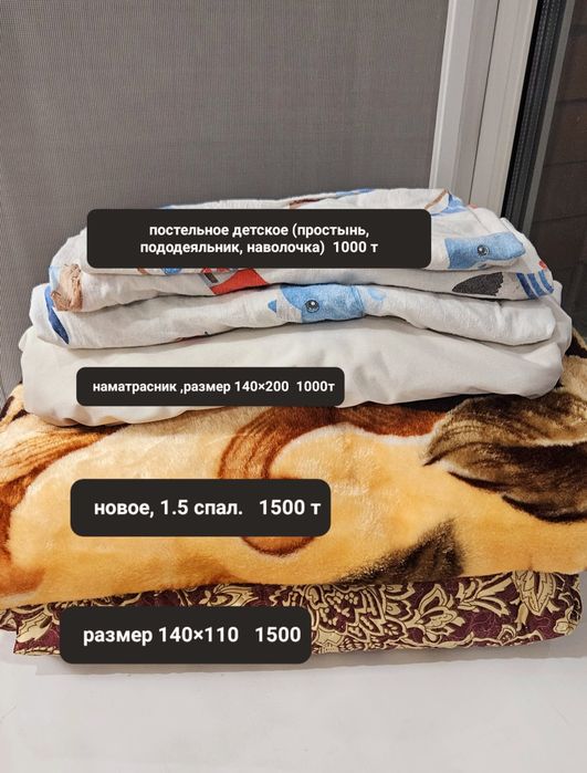 Постельное комплект