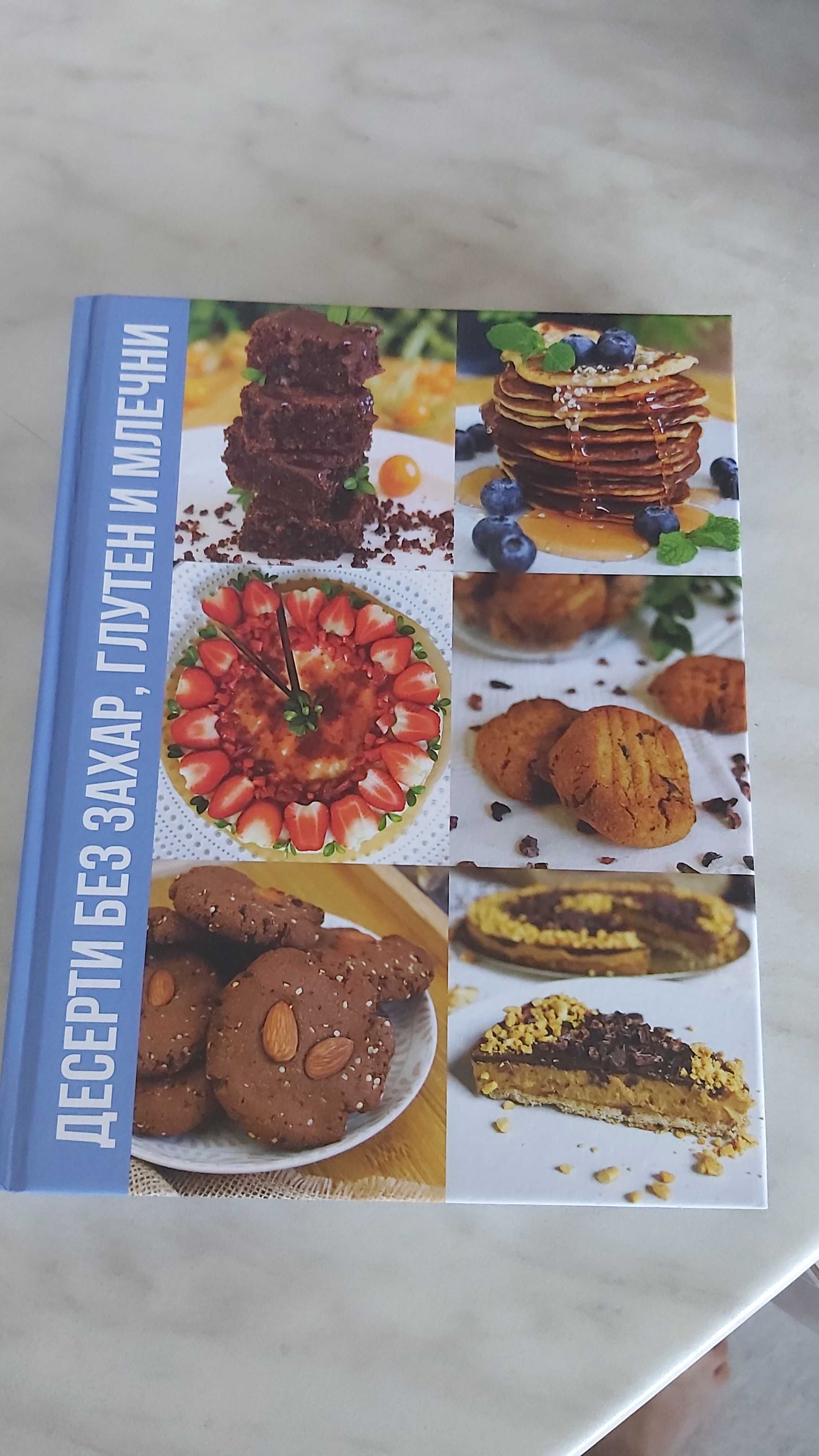 Продавам книга за Десерти без глутен и захар