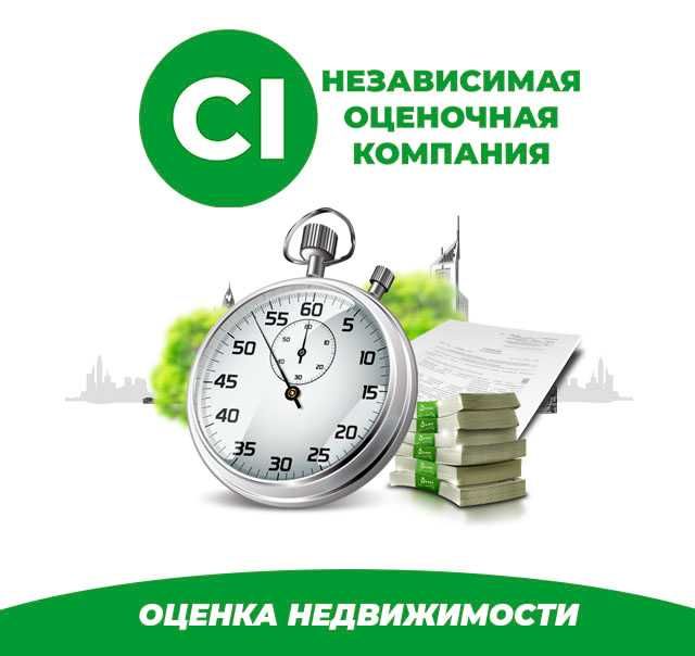 Оценка недвижимости Конаев, Капшагай