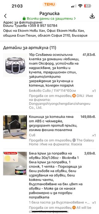 Котешка тоалетна къща