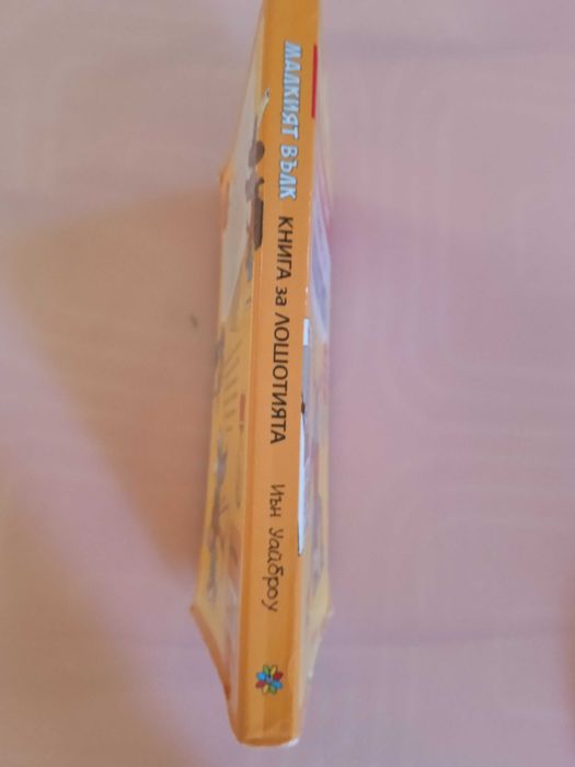 Книга за лошотията, Малкият вълк