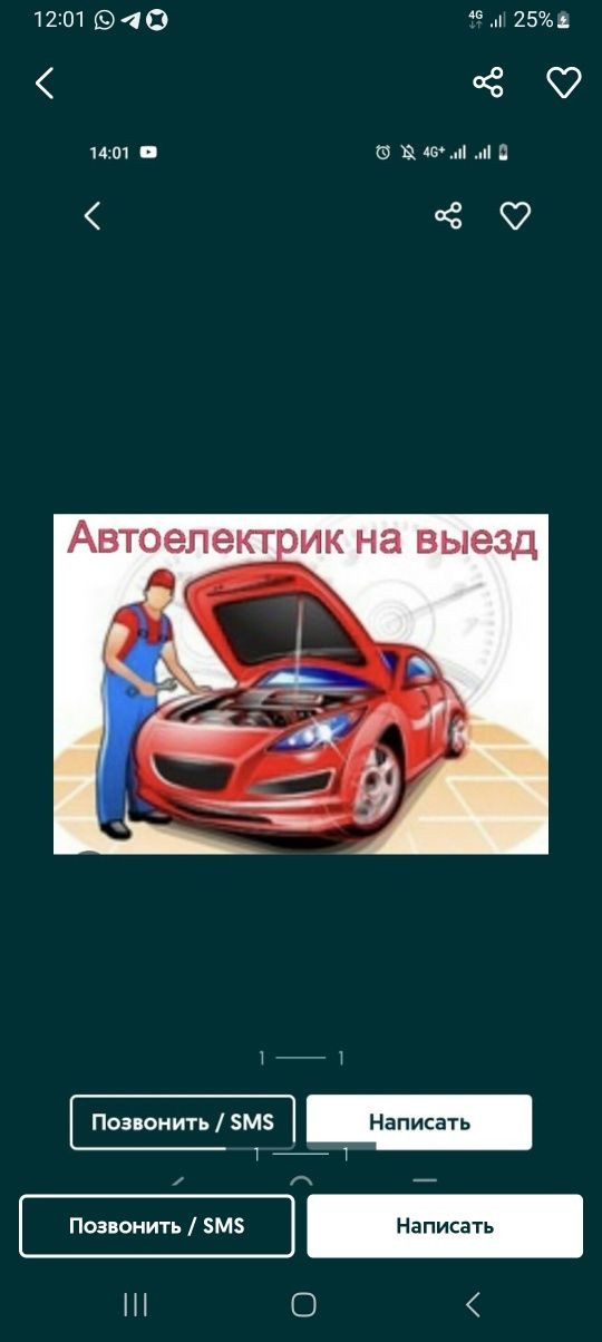 Автоэлектрик  на выезд