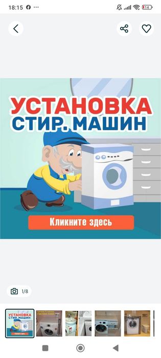 Установка стр. машин + сантех работы ! замена, подводка труб! Установк