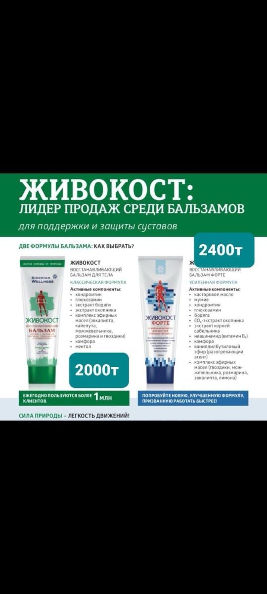 Продукция Сибирское здоровье