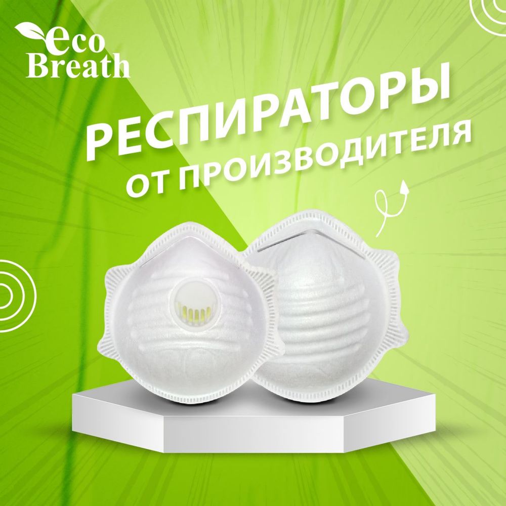 Готовый бизнес по производству респираторов