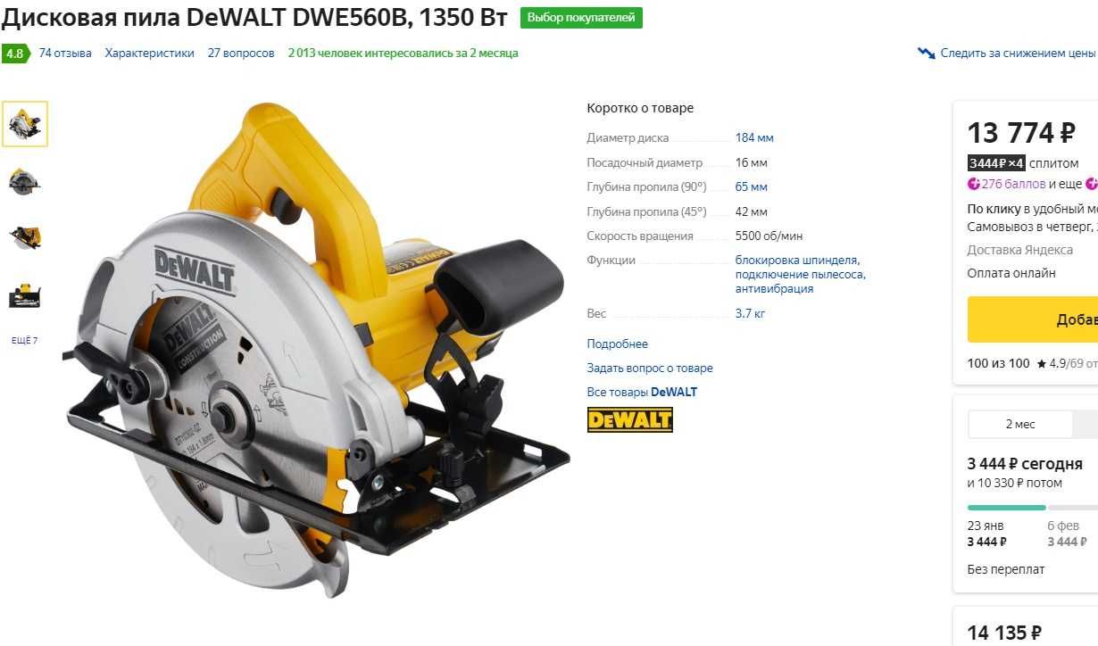 Циркулярная дисковая Пила (паркетка) DeWALT DWE560B, в отличном виде