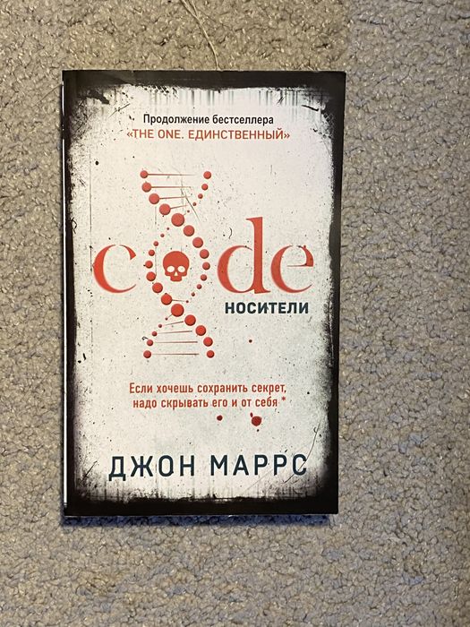 Книга «Код»