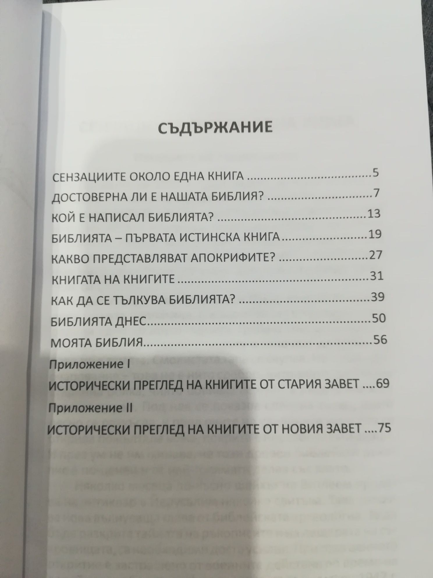 Пътят към Христос - Елън Уайт