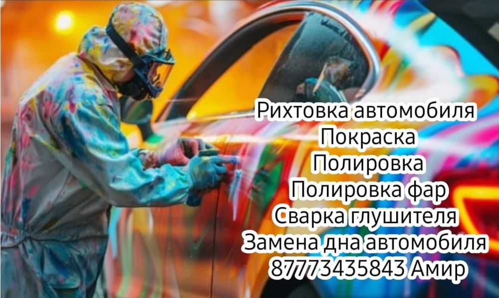 Покраска автомобиля