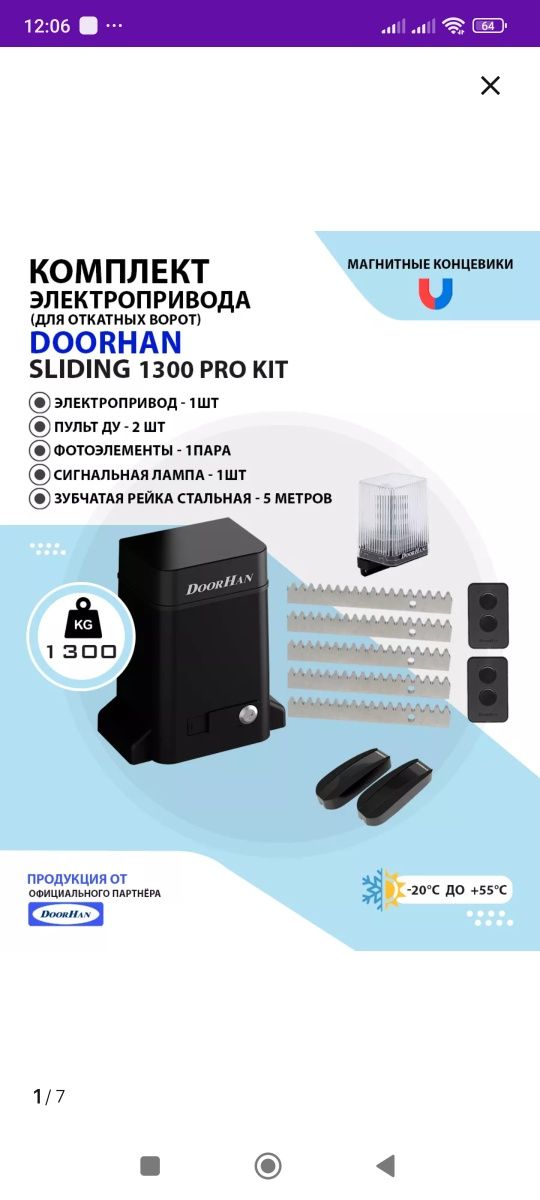 Мотор Doorhan sliding 1300 pro для сдвижных ворот