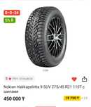 Nokian Hakkapelita 9