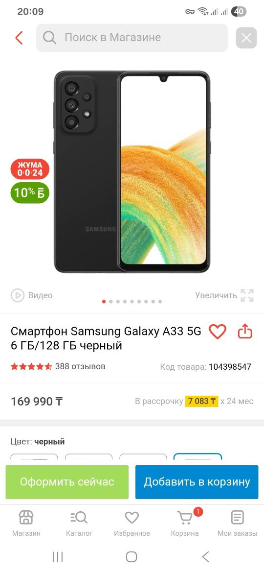 Продам смартфон Самсунг А33 5G