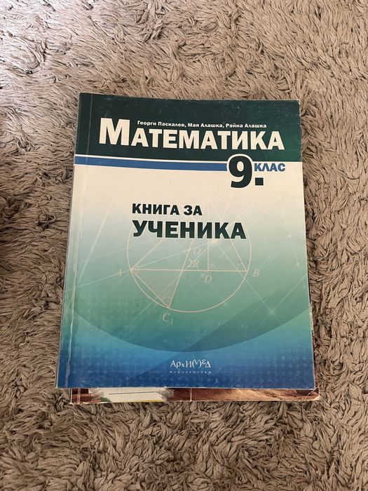 Учебници за 9 клас