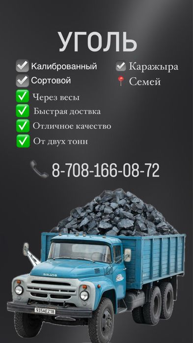 УГОЛЬ (Каражыра) обычный, калиброванный