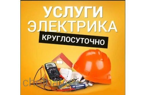 Услуги Электрика 24/7. Каскелен
