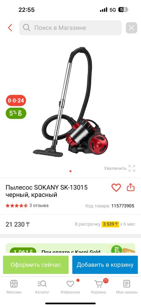 Пылесос sokany. Рабочий