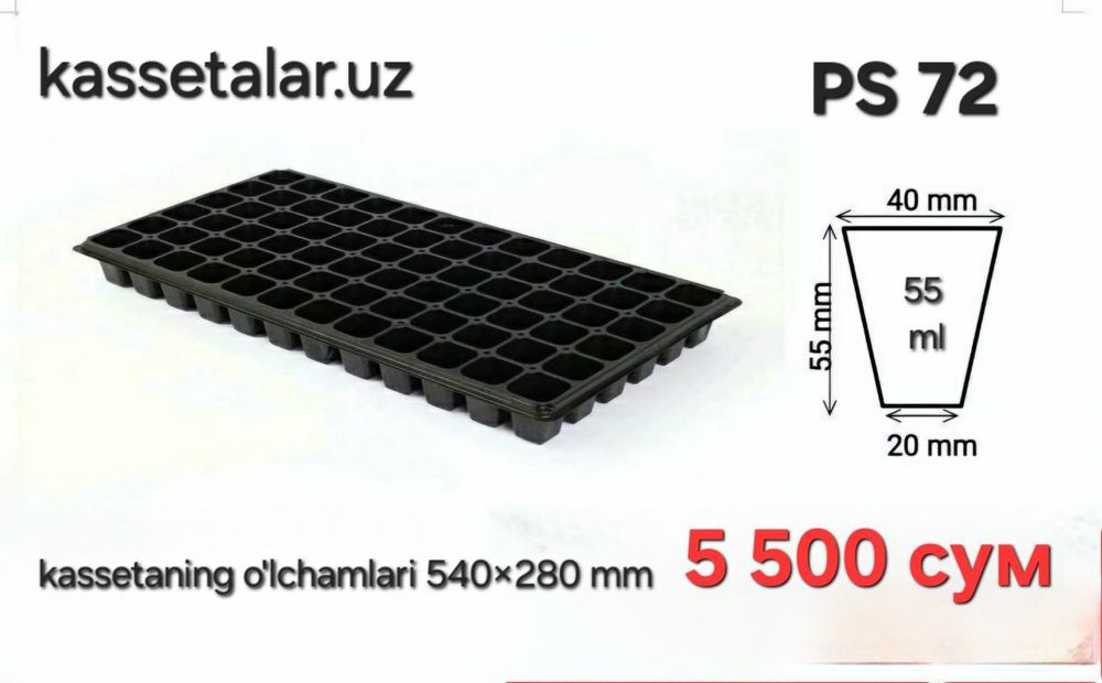 Кассеты для рассады 72 ячейки Ko'chat kassetalari