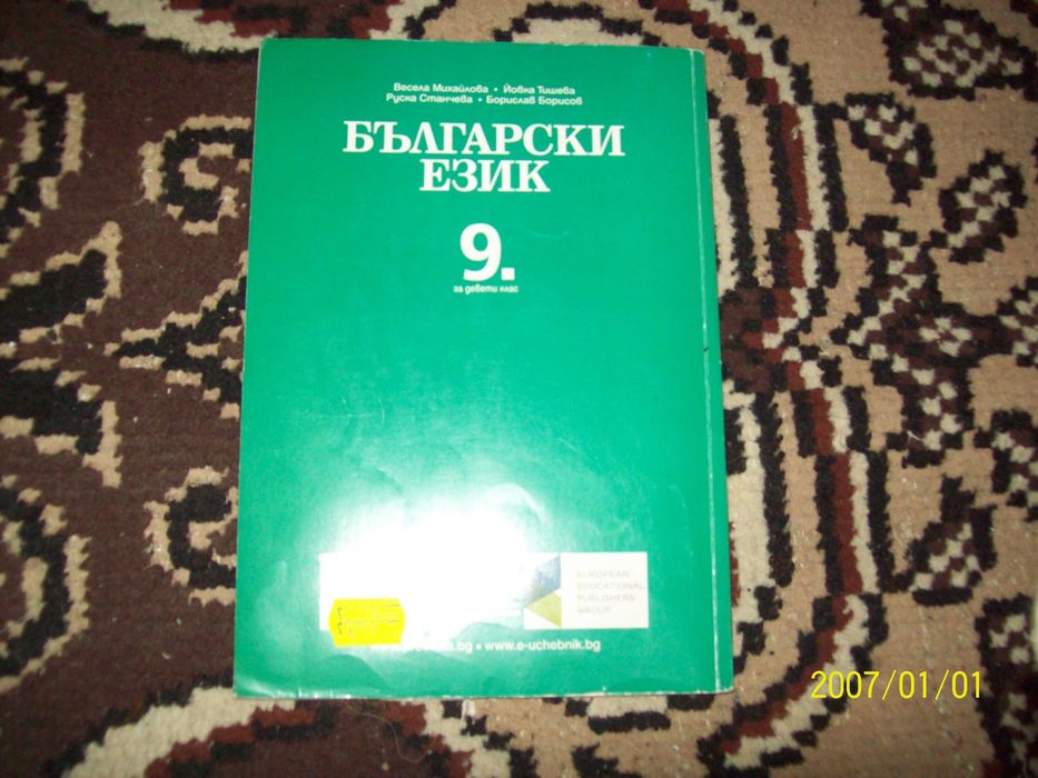 Учебници за 9 клас