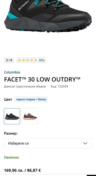 Чисто нови Водоустойчиви обувки Columbia - без кутияfacet 30