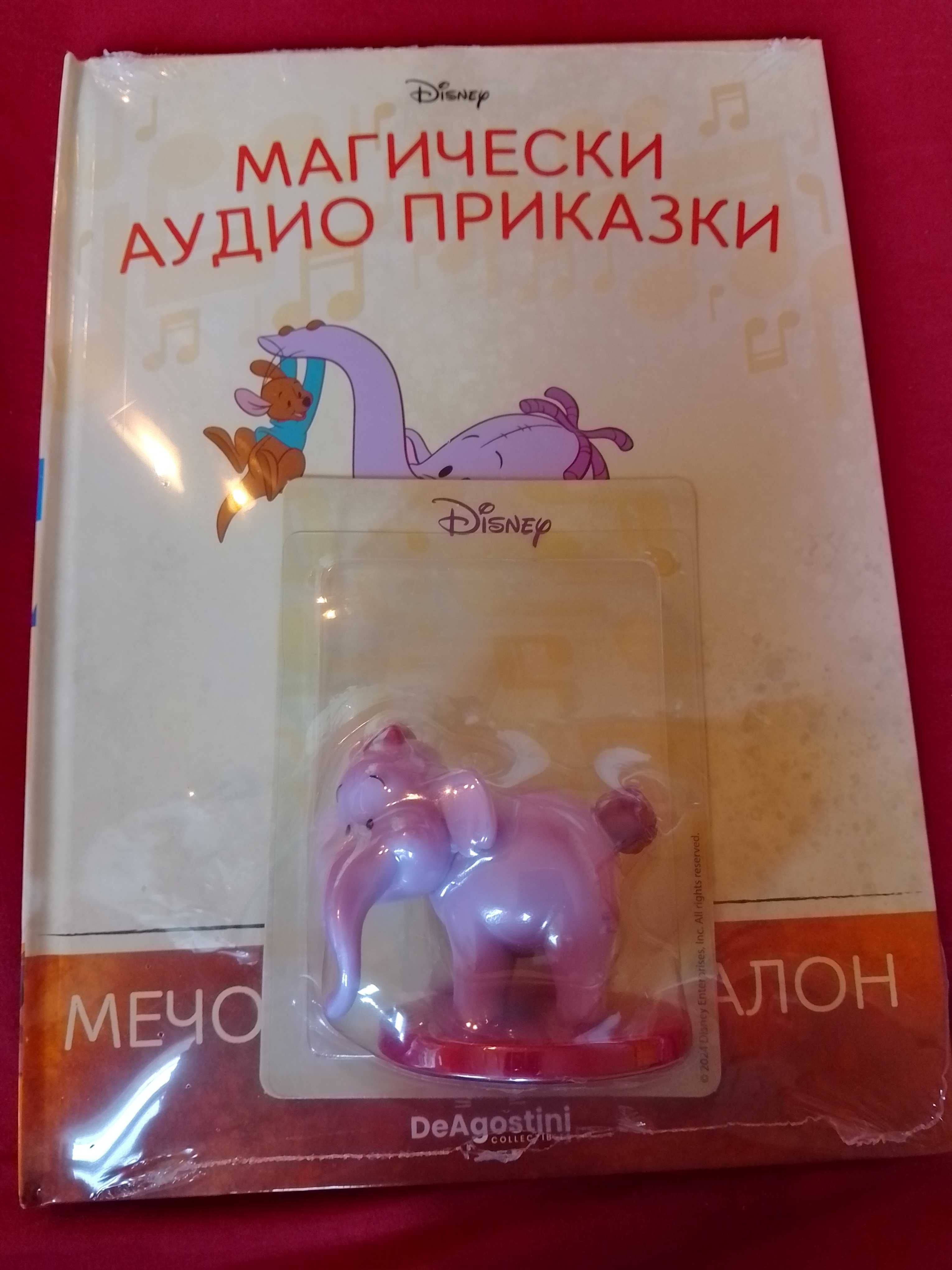 Лот от Магически аудио приказки