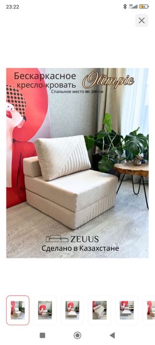 Кресло-кровать, раскладное, кремовый цвет, велюр