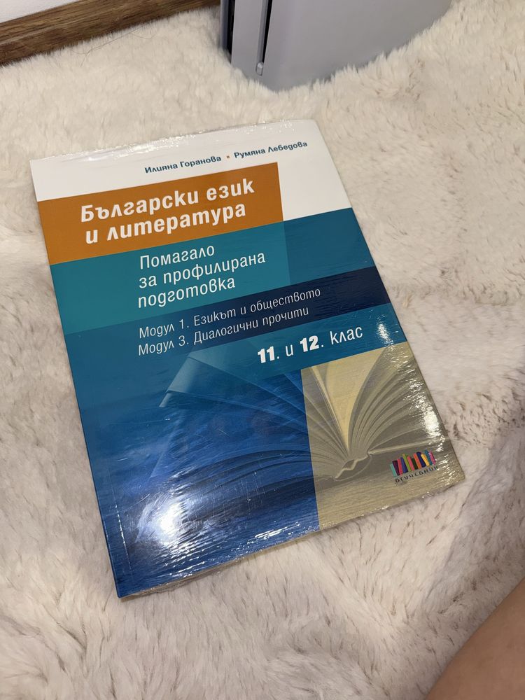 Учебници за 11,12 клас