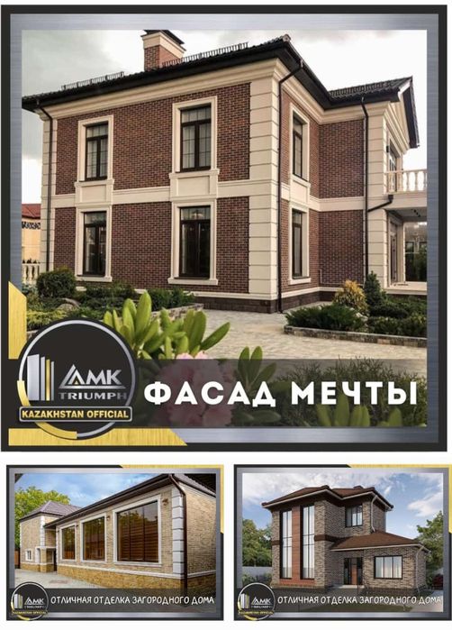 Фассадный материал АМК