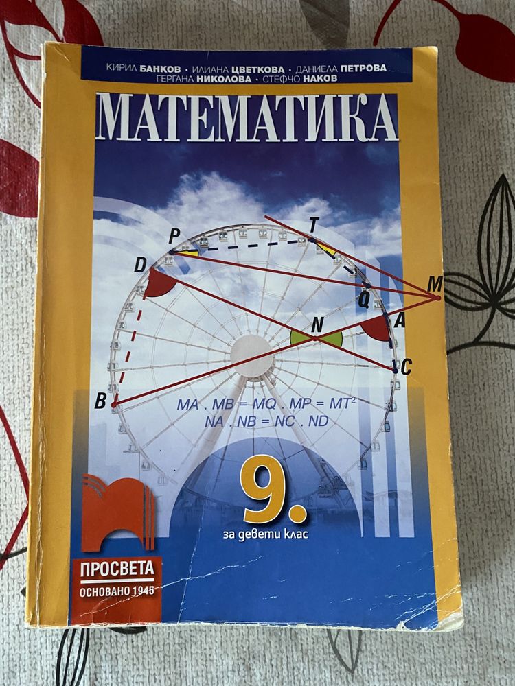 Учебници по математика за 8,9 и 12 клас