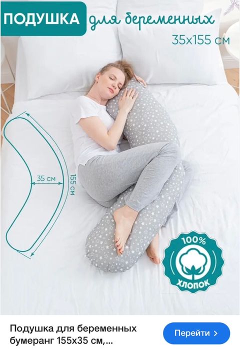Подушка для беременных