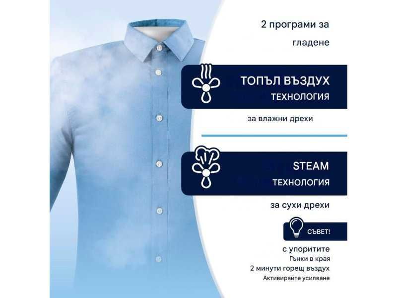 Автоматична Система за Гладене на Дрехи с Пара CLEANmaxx