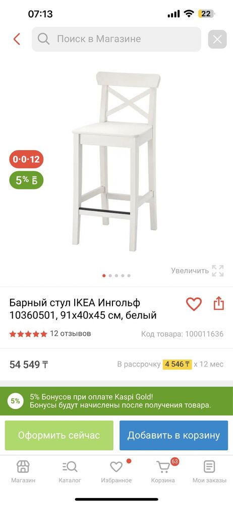 Продам стул детский икеа