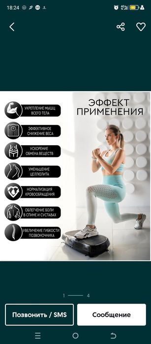 Вибро платформа для похудения