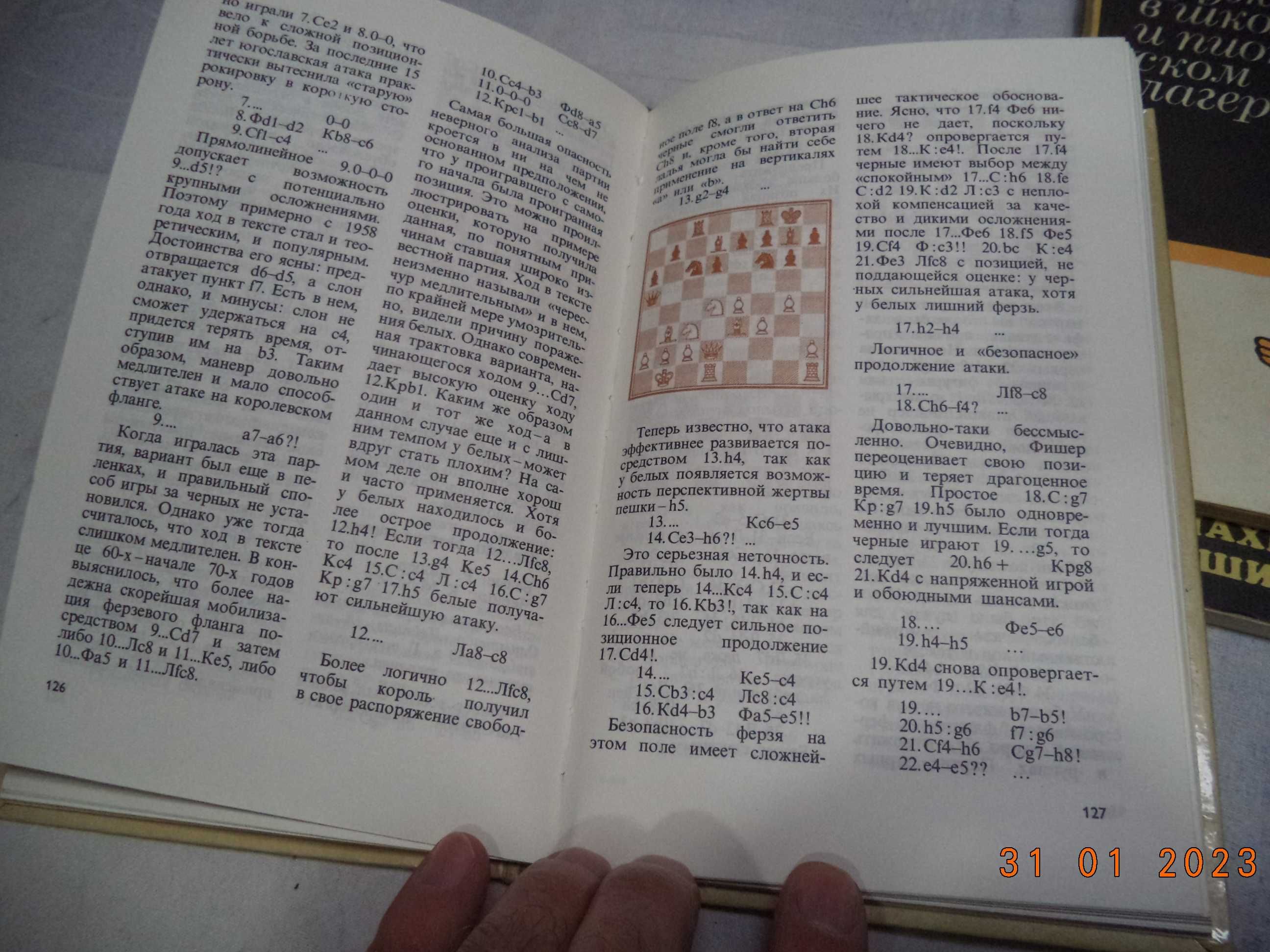 Лот книги на шахматна тематика