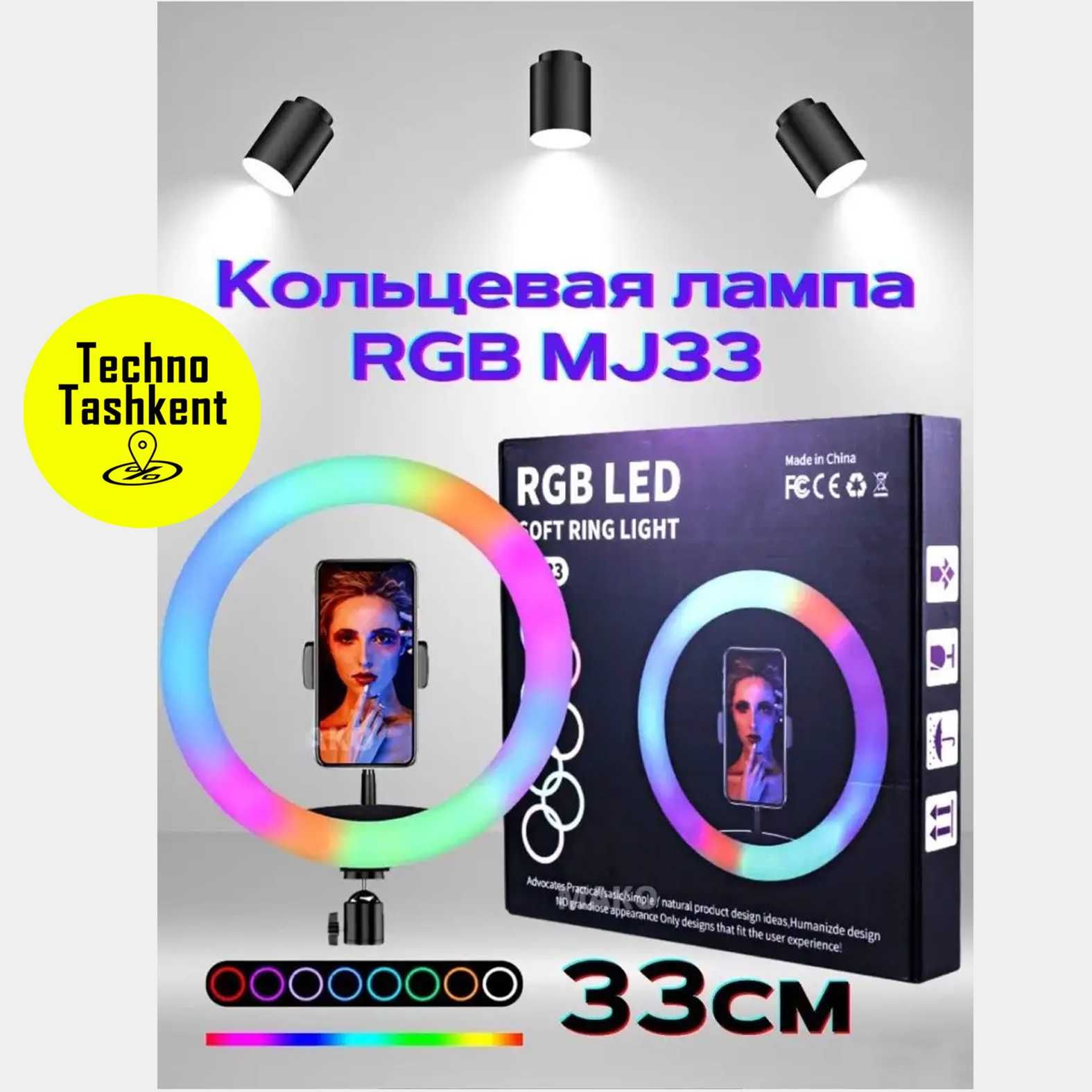 Светодиодная кольцевая лампа MJ33 RGB, 33 см, для селфи, стримминга