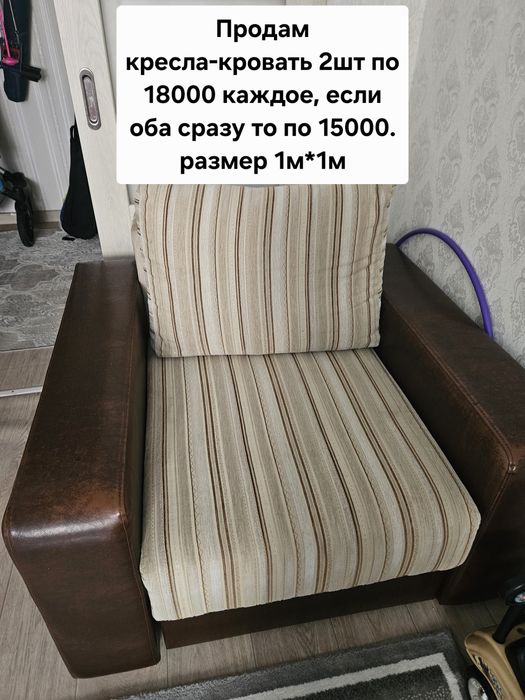 Кресло  раскладывается