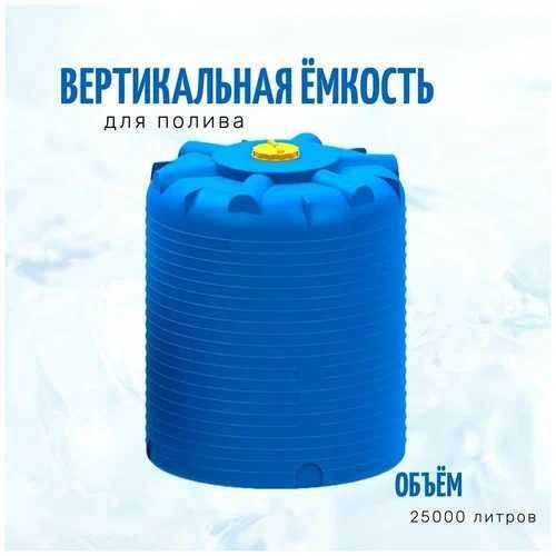 Емкость бак бочка 25000 литров цилиндрическая вертикальная с завода
