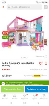 Барби дом мечты Малибу