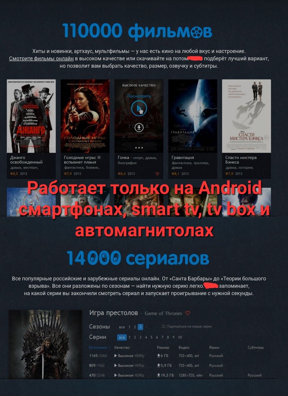 Более 110 000 фильмов, сериалов, мультфильмов в одном приложении